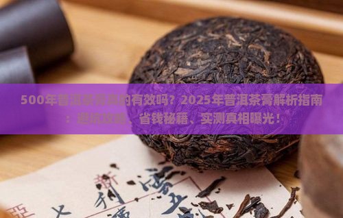 500年普洱茶膏
