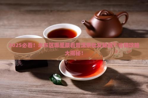 米东区哪有批发普洱茶的市场