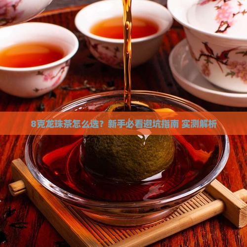 普洱茶8克龙珠布袋