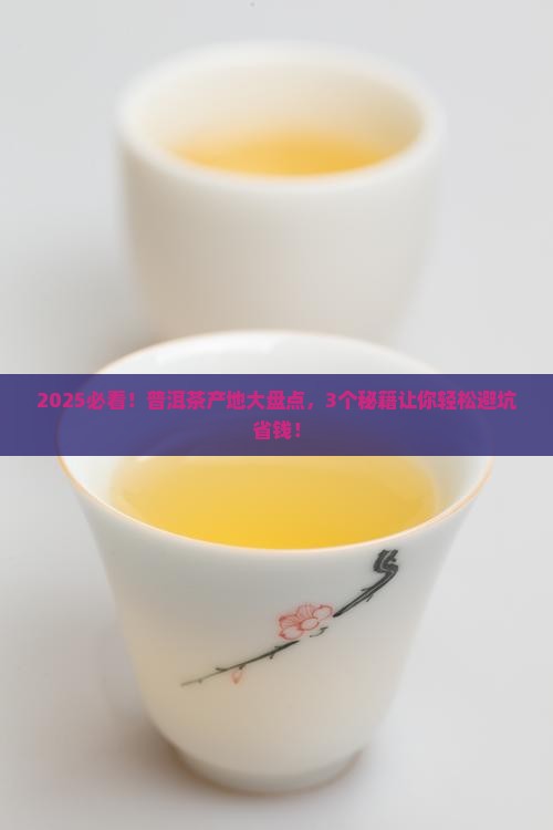 普洱茶哪些产地