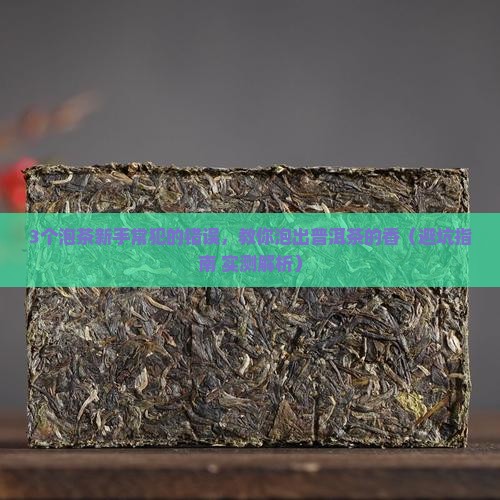 普洱茶能泡出什么味道