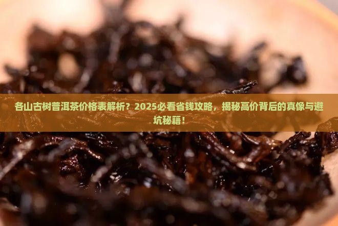 各山古树普洱茶价格表