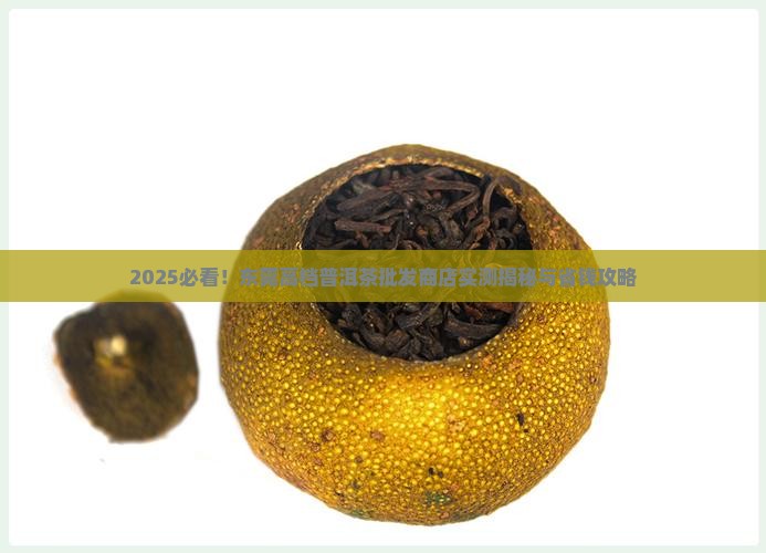 东莞高档普洱茶批发商店