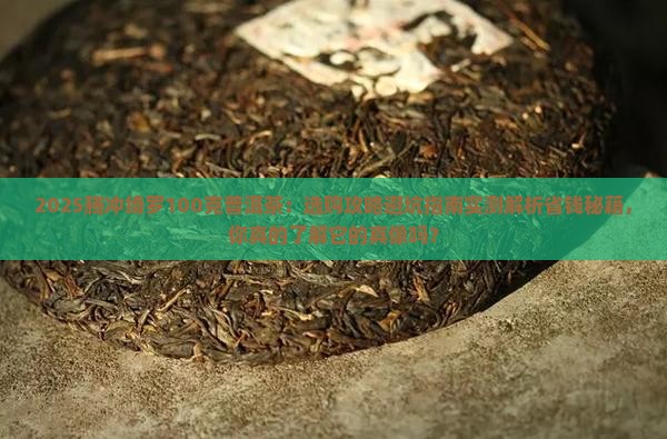 腾冲绮罗100克普洱茶