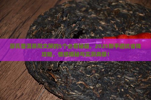 廖氏普洱茶周文屏