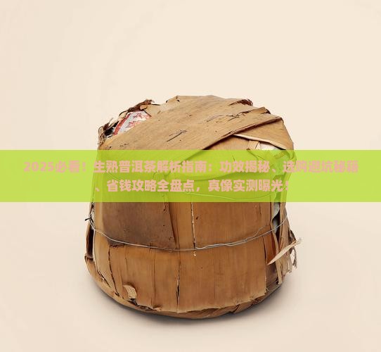 生熟普洱茶有什么好