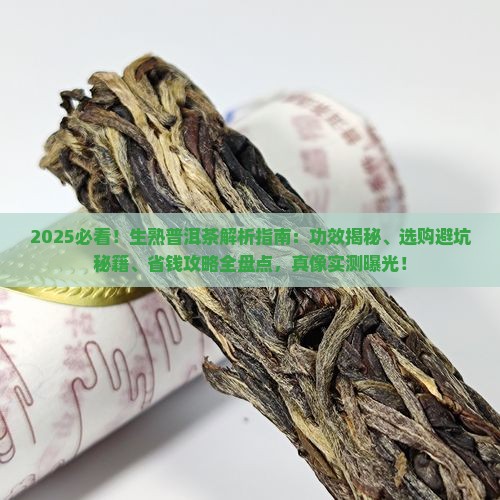 生熟普洱茶有什么好