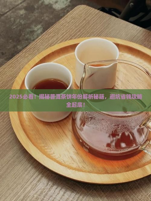 辨别普洱茶饼的年份
