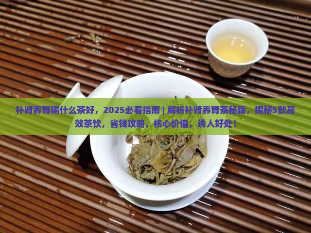 补肾养肾喝什么茶好