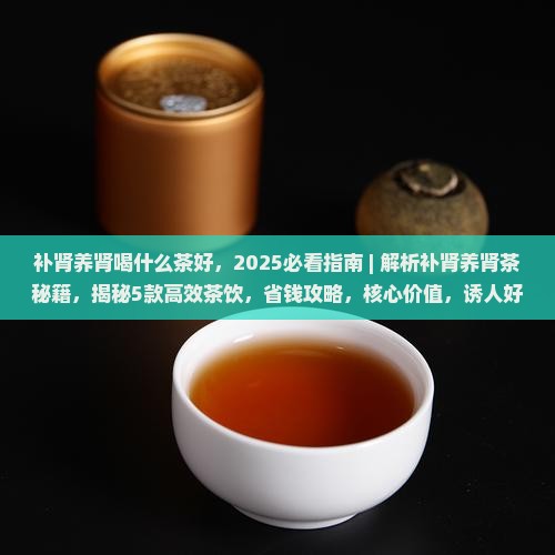 补肾养肾喝什么茶好