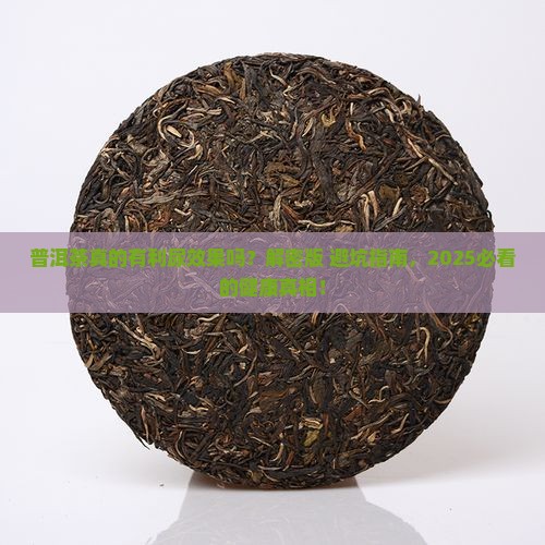 普洱茶有利尿吗