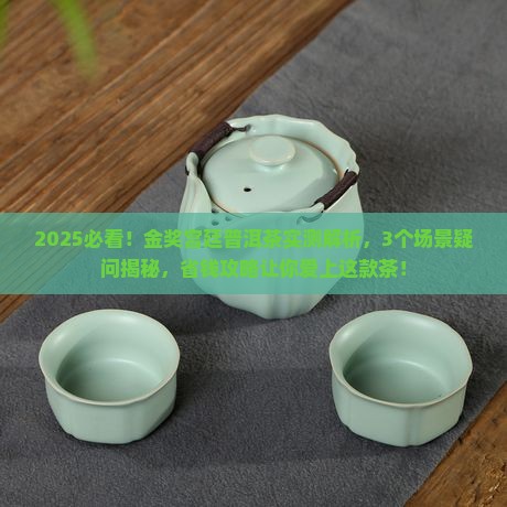 金奖宫廷普洱茶