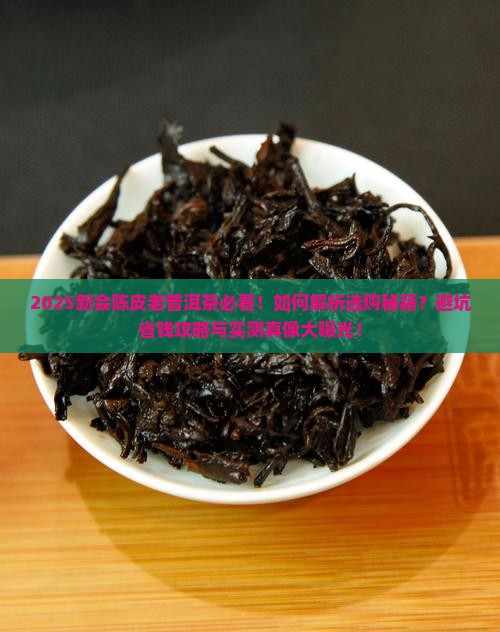 新会陈皮老普洱茶