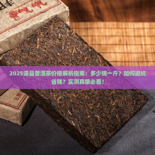 滦县普洱茶多少钱