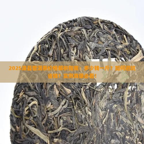 滦县普洱茶多少钱
