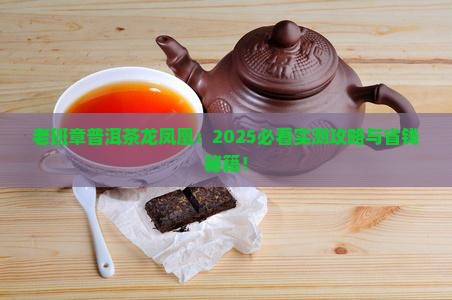 老班章普洱茶龙凤凰