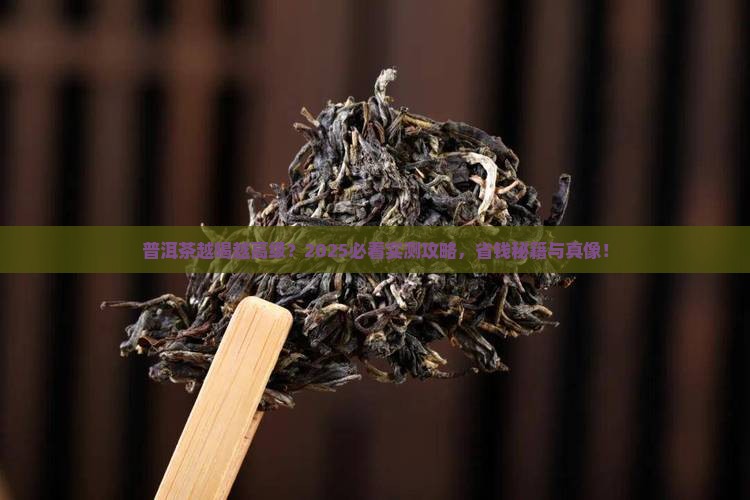 普洱茶越喝越高级