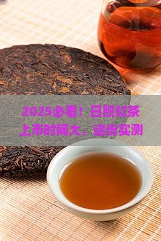 日照红茶每年几月份上市