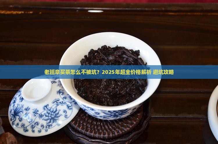 老班章购买料价格