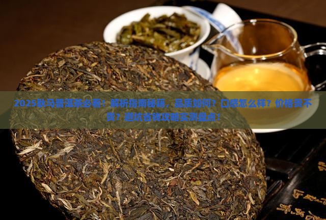 耿马的普洱茶怎么样啊