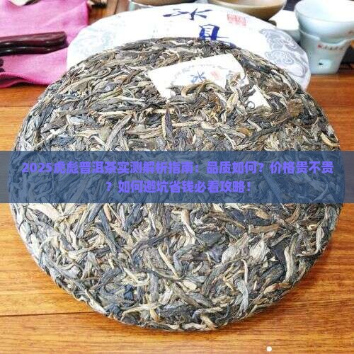 虎彪普洱茶如何