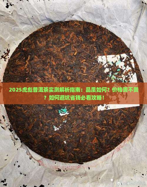虎彪普洱茶如何