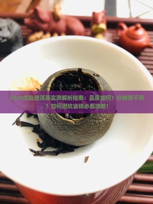 虎彪普洱茶如何