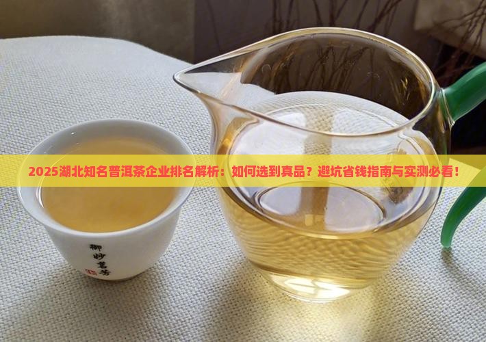 湖北知名普洱茶企业排名