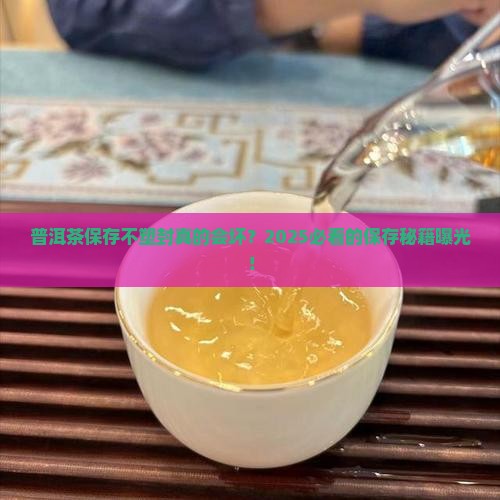 普洱茶保存需要塑封嘛