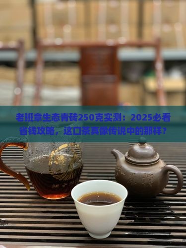 老班章生态青砖250克