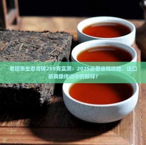 老班章生态青砖250克