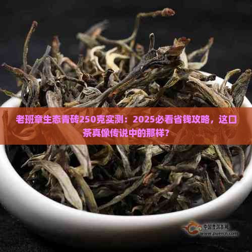 老班章生态青砖250克