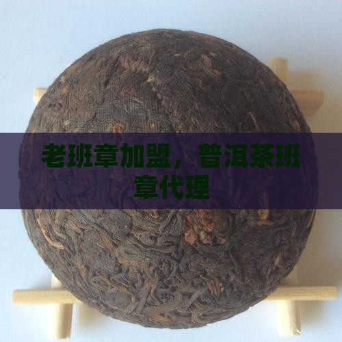 防城港老班章品牌代理