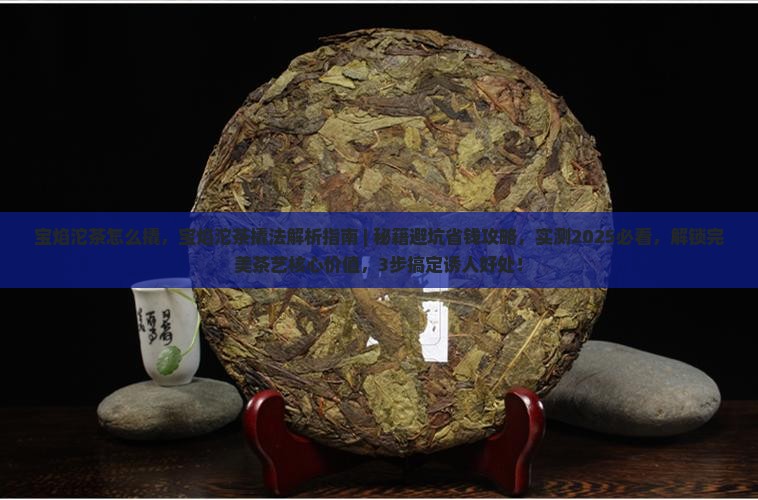 宝焰沱茶怎么撬
