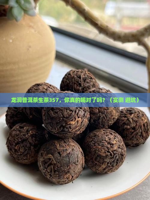 龙润普洱茶生茶357 龙润普洱茶生茶357