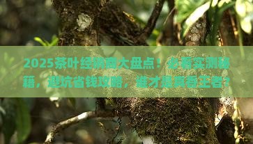 茶叶经销商排名