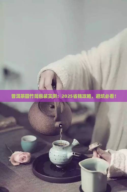 普洱茶包装圆竹筒