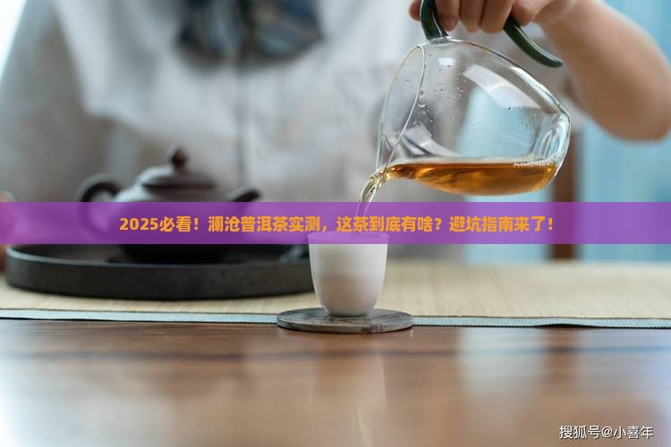 澜沧普洱茶有限公司
