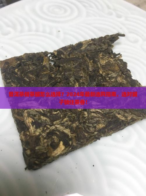 普洱茶储茶罐怎么选择