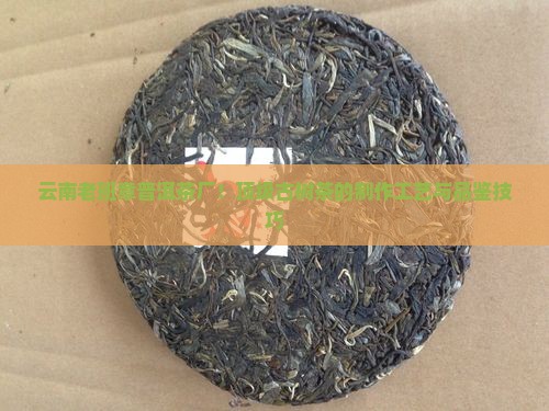 云南老班章普洱茶厂