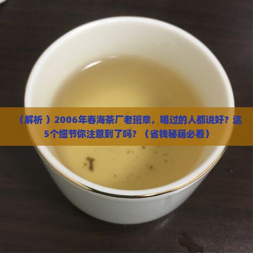 2006年春海茶厂老班章