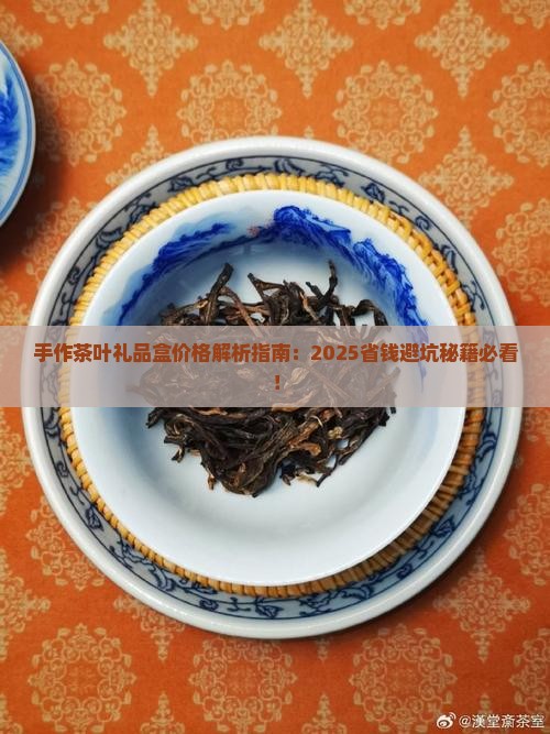 手作茶叶礼品盒价格