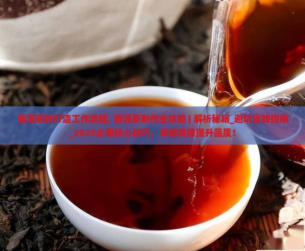 普洱茶的打造工作流程