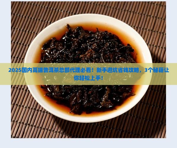 国内高端普洱茶总部代理