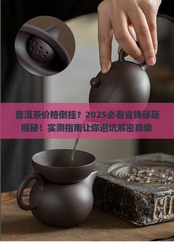 普洱茶价格倒挂