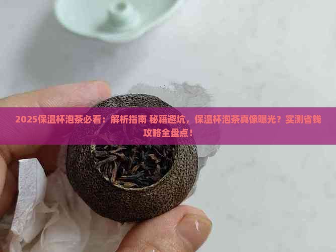 保温杯不能泡茶吗