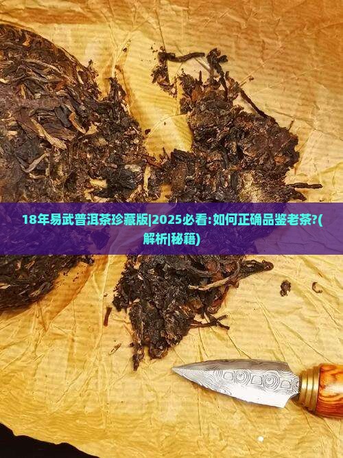 18年易武普洱茶珍藏版