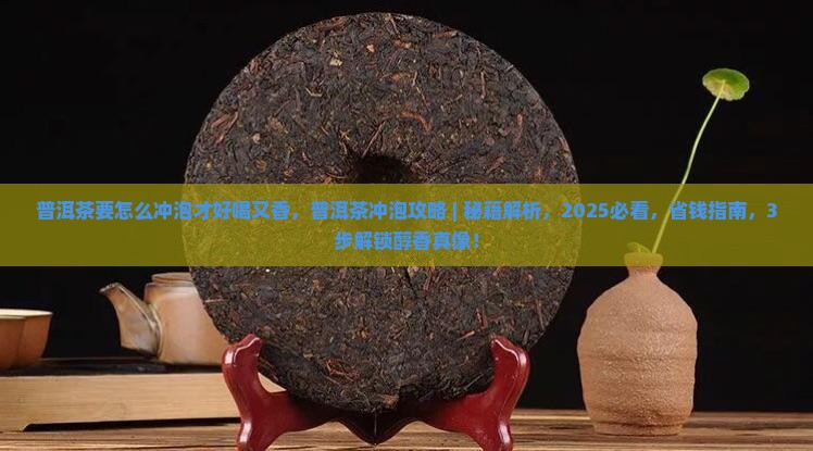 普洱茶要怎么冲泡才好喝又香