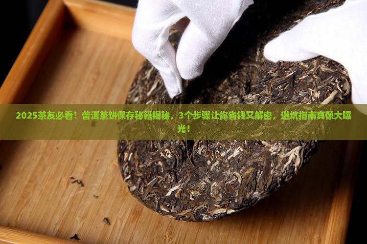 普洱茶饼怎样保存时间更长