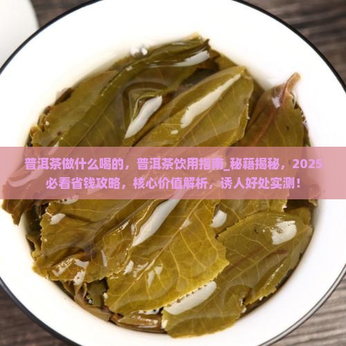 普洱茶做什么喝的